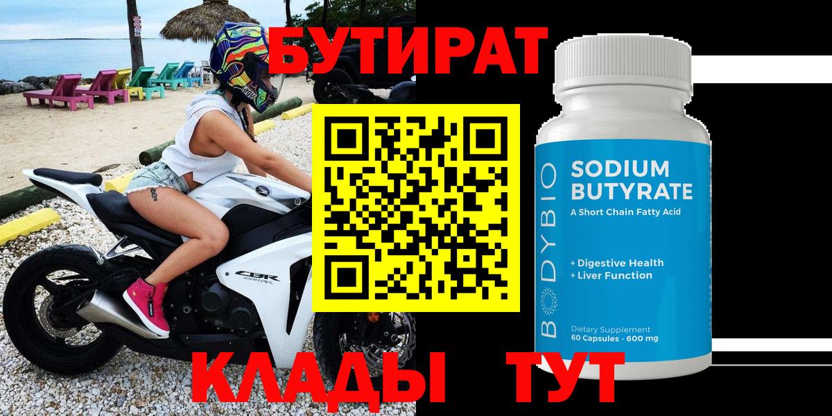 Бутират GHB Королёв