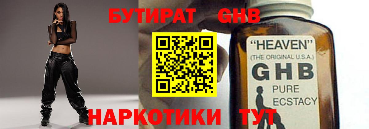 БУТИРАТ GHB  БУТИРАТ  Королёв  Вход с VPN 