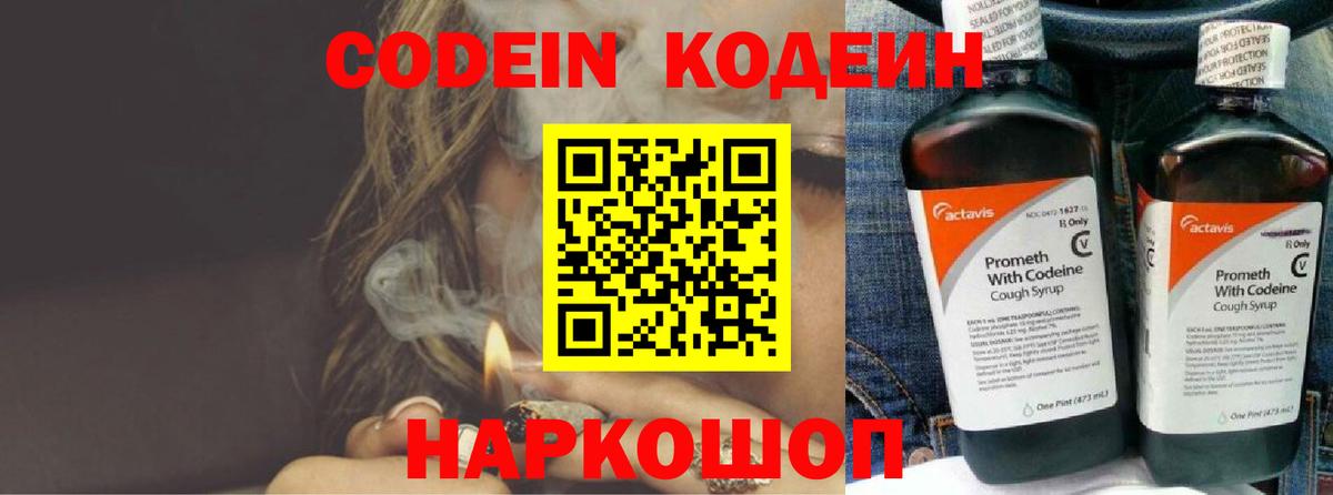 Codein Purple Drank Королёв