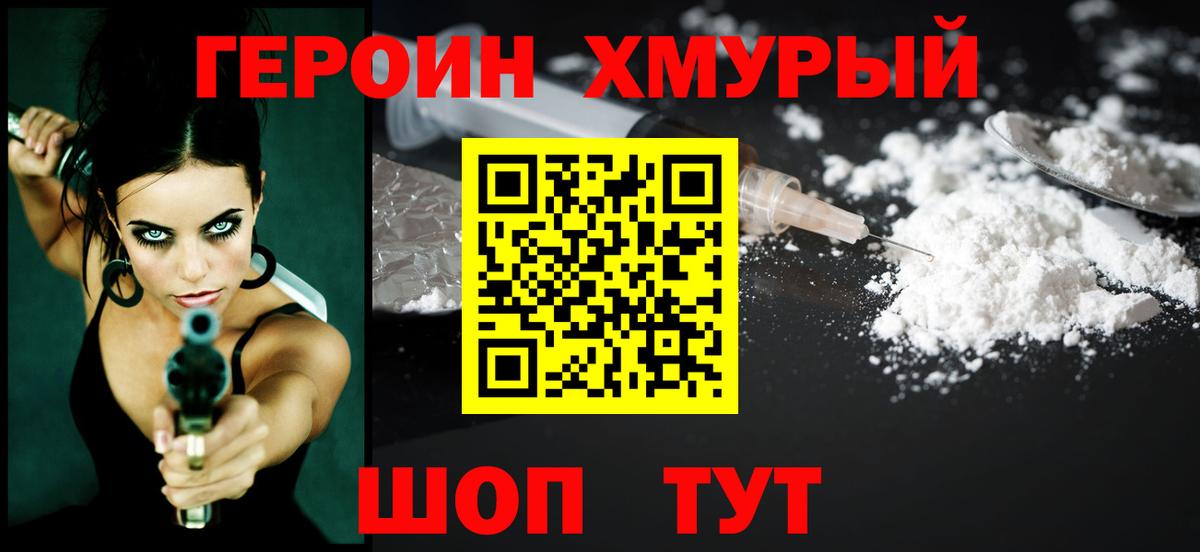 ГЕРОИН Heroin  Вход с VPN  Героин  Королёв 