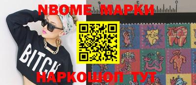 марки nbome Краснознаменск
