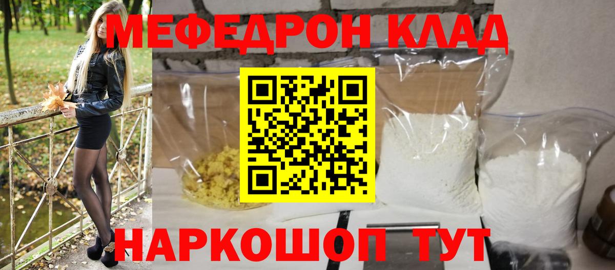 МЕФ кристаллы  Вход с VPN  МЯУ-МЯУ  Меф 4 MMC  что такое   Королёв 